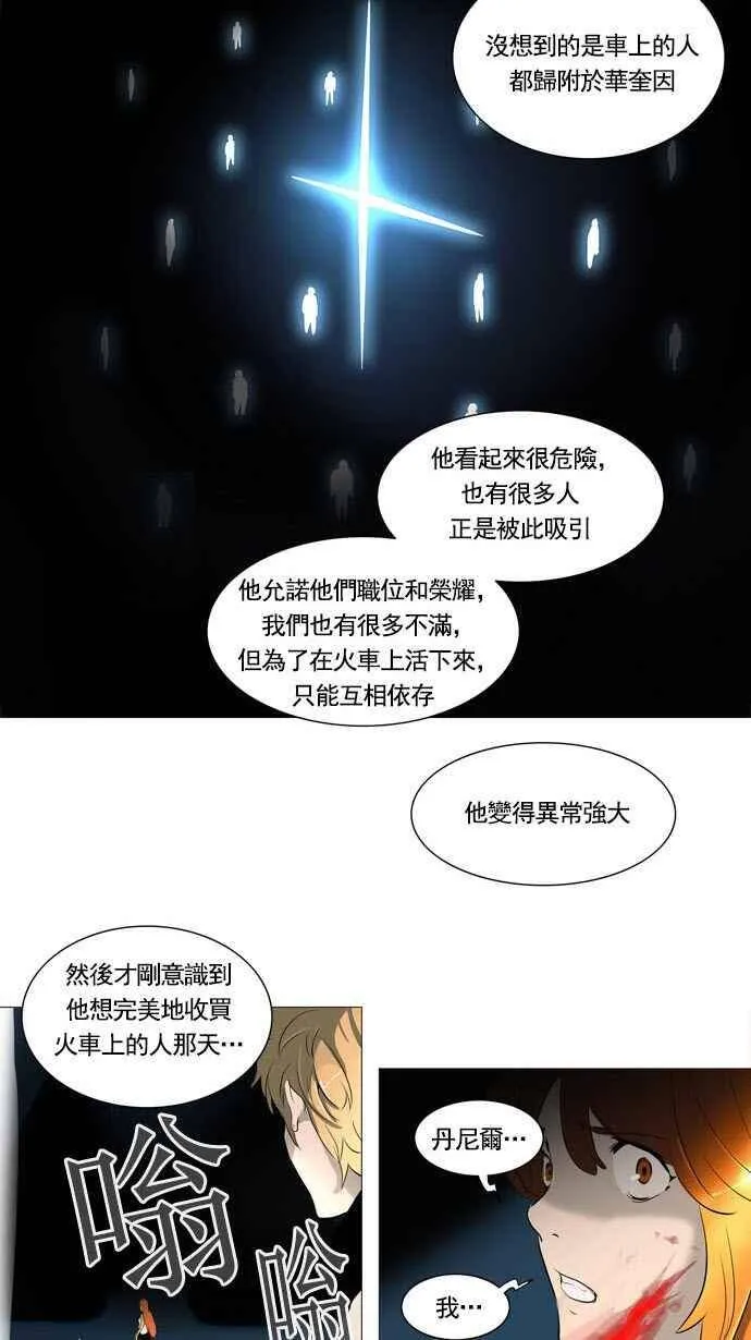 [第2季] 第157话 地狱列车 -华奎因- 第32页