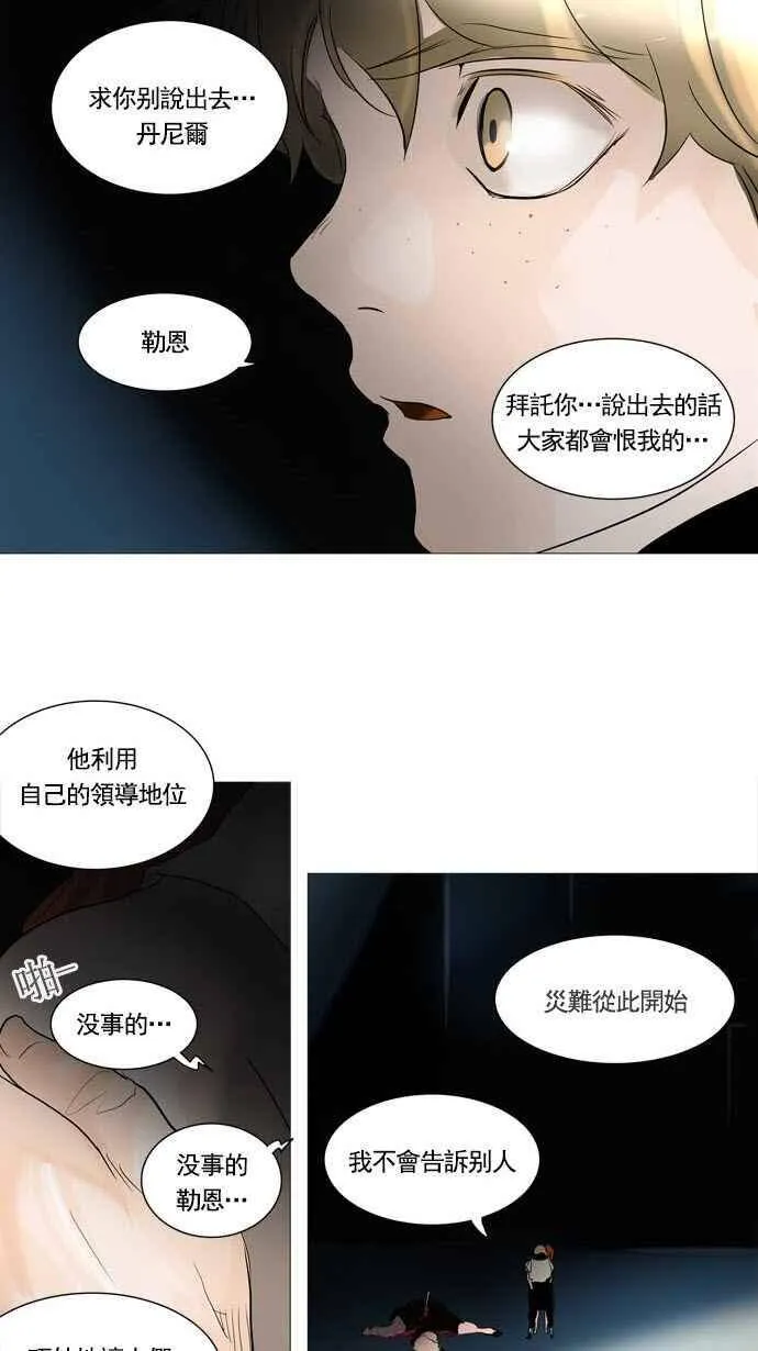 [第2季] 第157话 地狱列车 -华奎因- 第34页