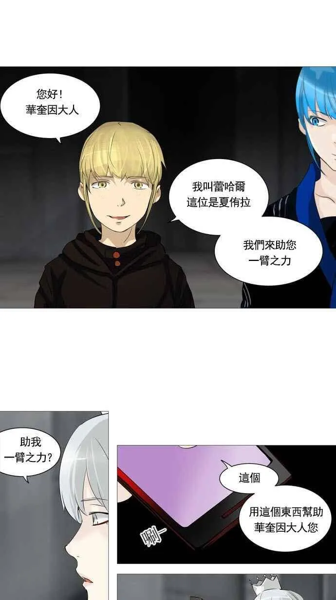 [第2季] 第157话 地狱列车 -华奎因- 第43页