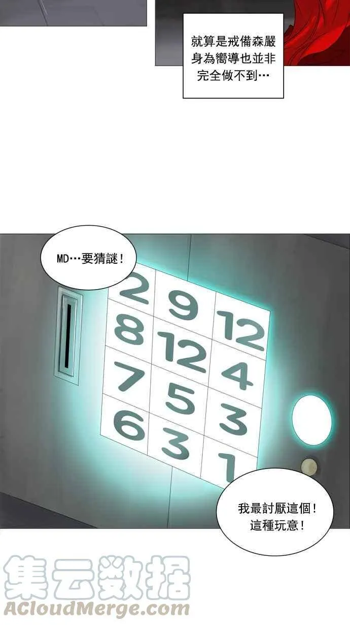 [第2季] 第156话 地狱列车 -华奎因- 第9页