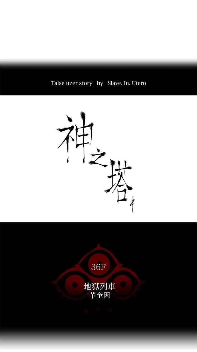 [第2季] 第156话 地狱列车 -华奎因- 第15页