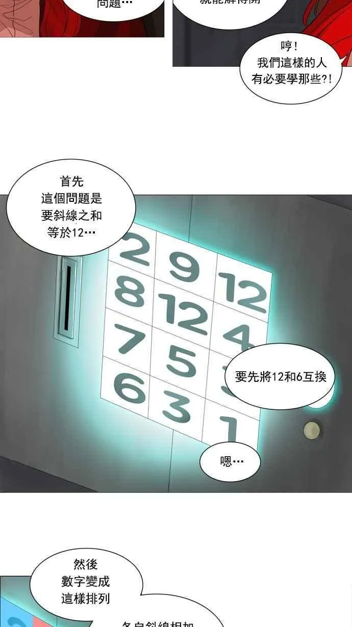 [第2季] 第156话 地狱列车 -华奎因- 第18页