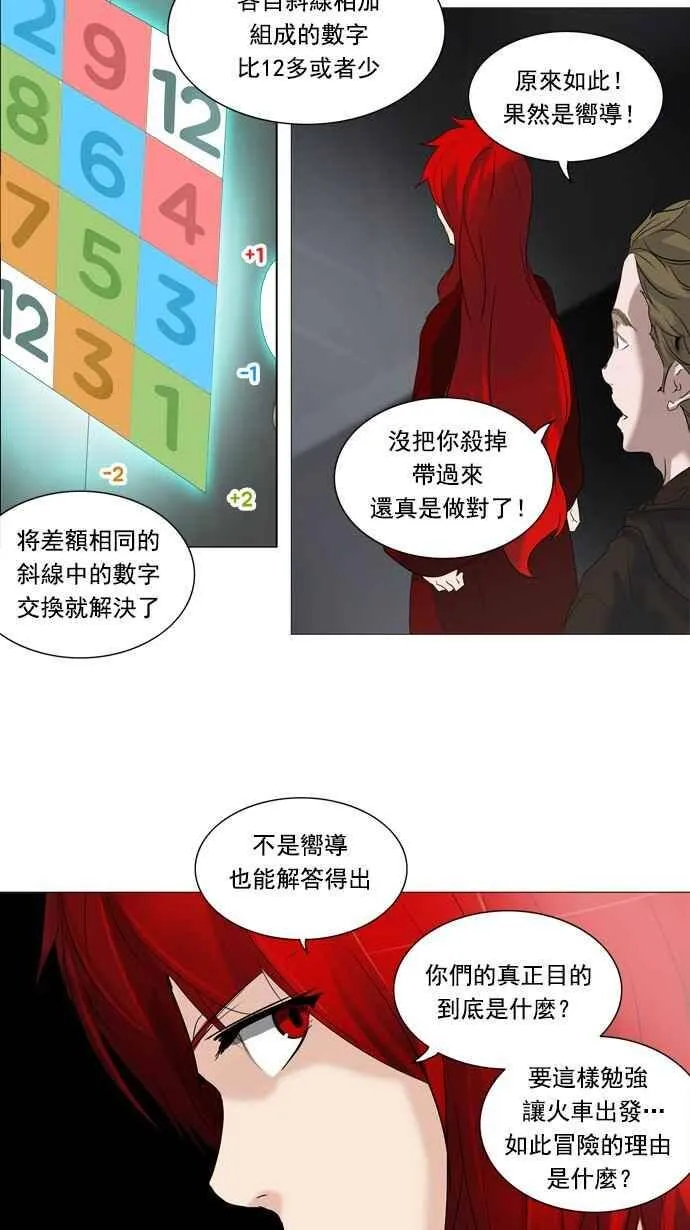 [第2季] 第156话 地狱列车 -华奎因- 第19页