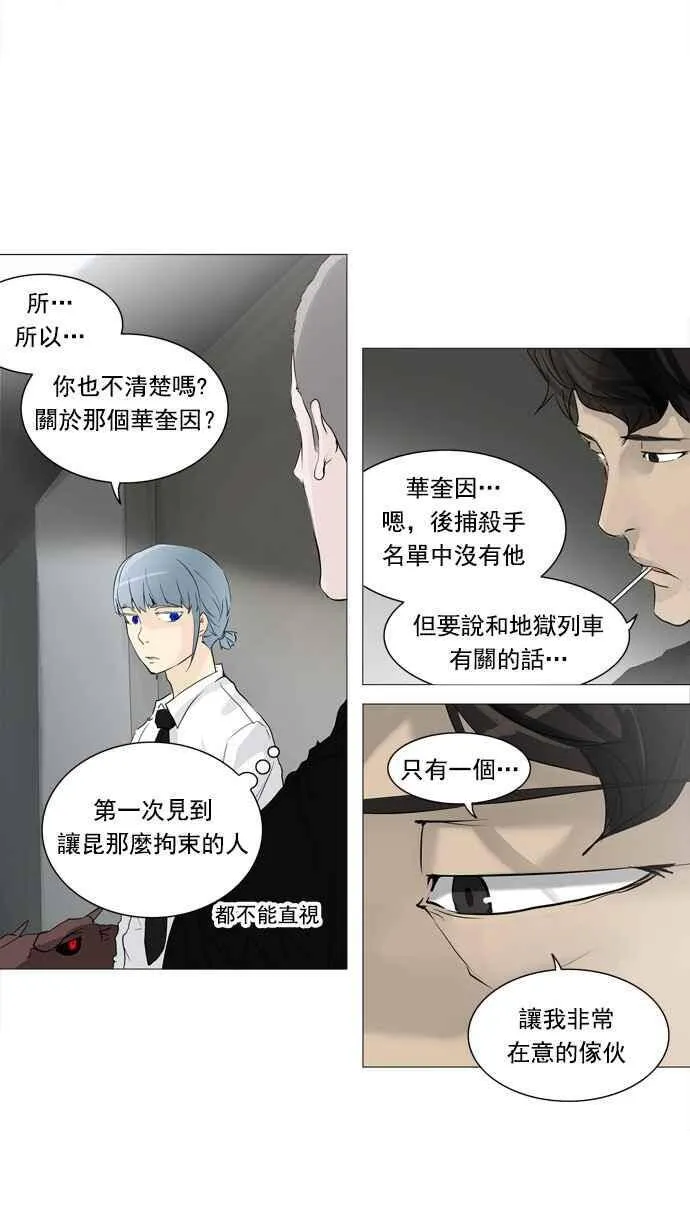 [第2季] 第156话 地狱列车 -华奎因- 第30页