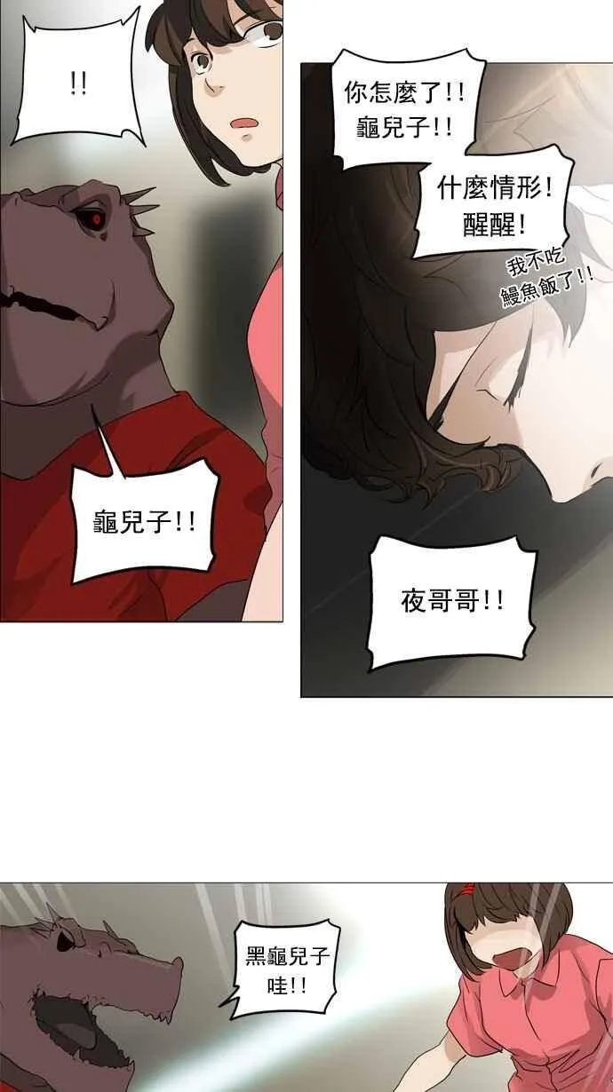 [第2季] 第155话 地狱列车 -华奎因- 第2页