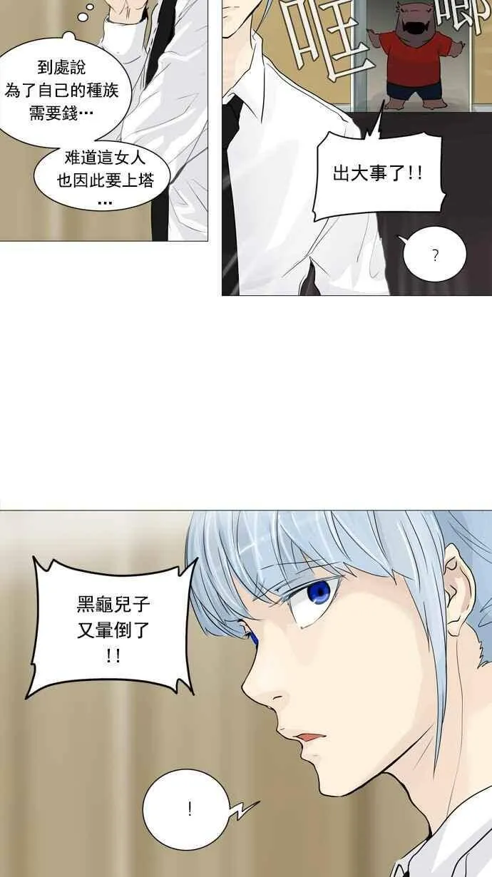 [第2季] 第155话 地狱列车 -华奎因- 第7页