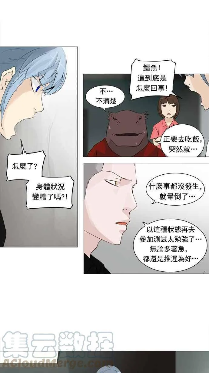 [第2季] 第155话 地狱列车 -华奎因- 第9页