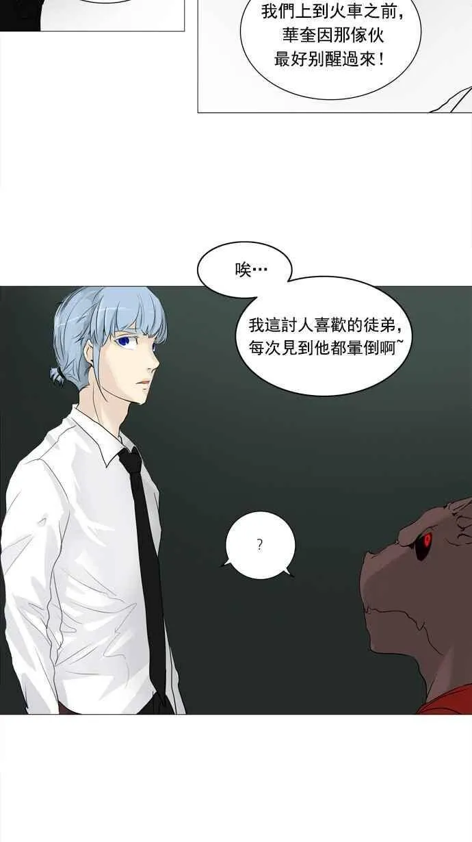 [第2季] 第155话 地狱列车 -华奎因- 第36页