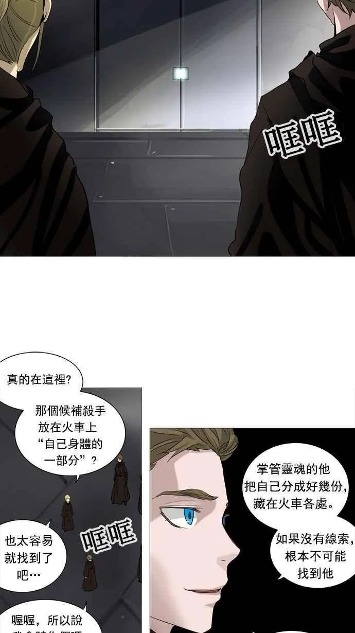 [第2季] 第155话 地狱列车 -华奎因- 第43页