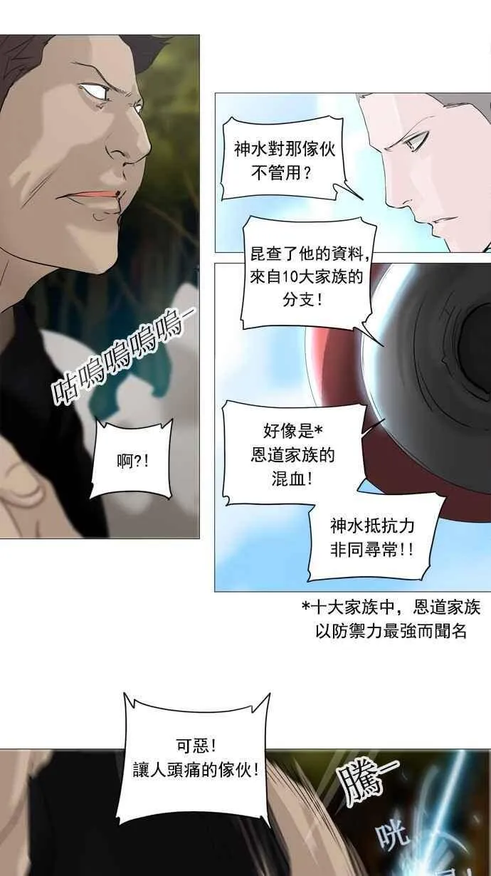 [第2季] 第154话 地狱列车 -华奎因- 第35页