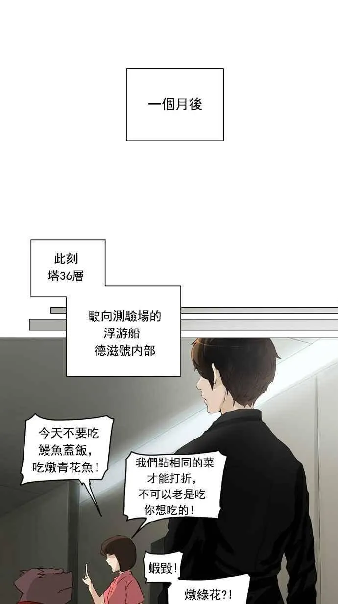 [第2季] 第154话 地狱列车 -华奎因- 第50页
