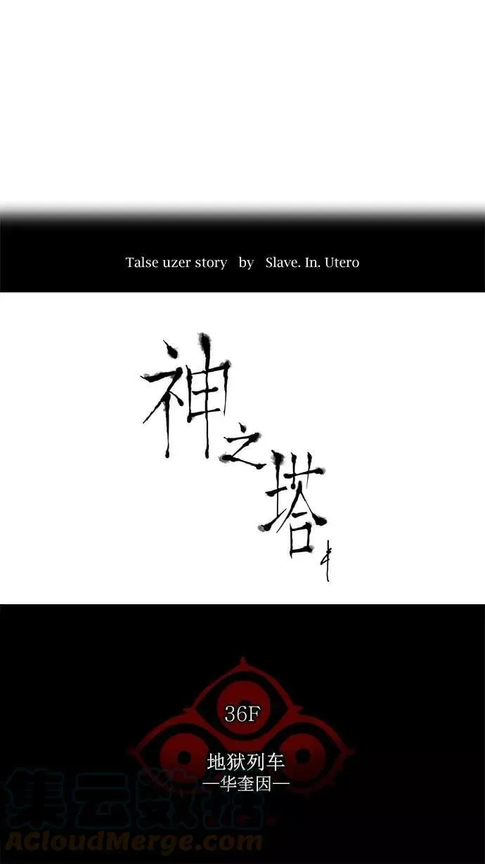 [第2季] 第153话 地狱列车 -华奎因- 第7页