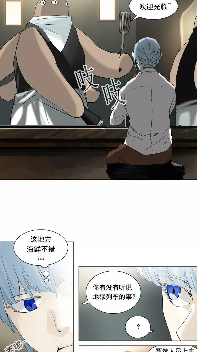 [第2季] 第153话 地狱列车 -华奎因- 第11页