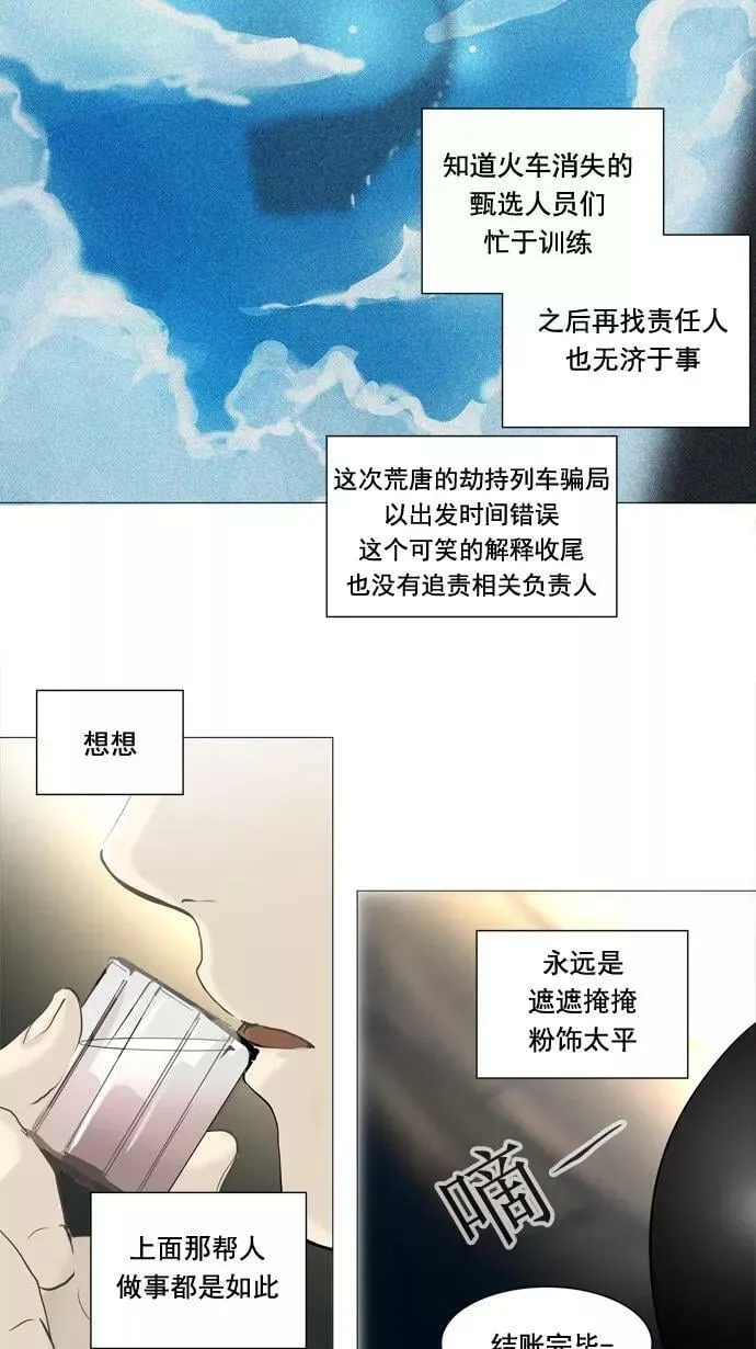 [第2季] 第153话 地狱列车 -华奎因- 第14页