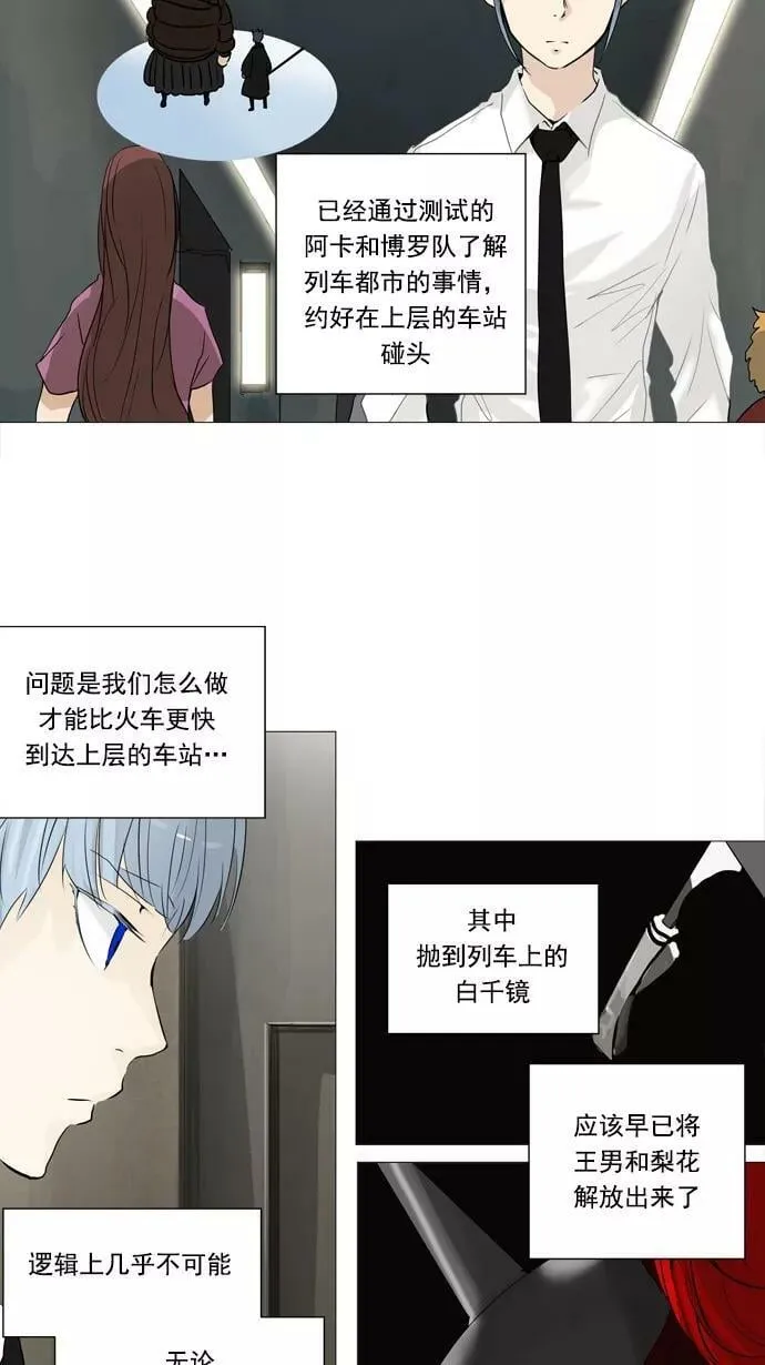 [第2季] 第153话 地狱列车 -华奎因- 第17页