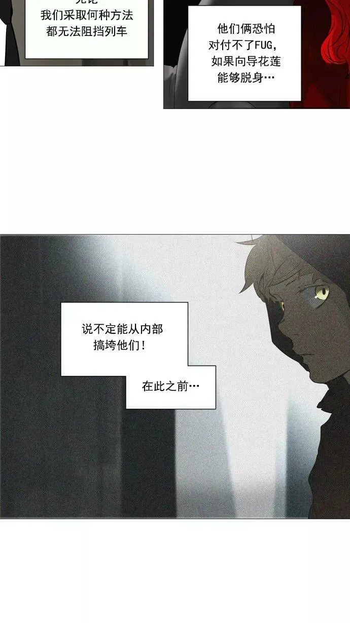 [第2季] 第153话 地狱列车 -华奎因- 第18页