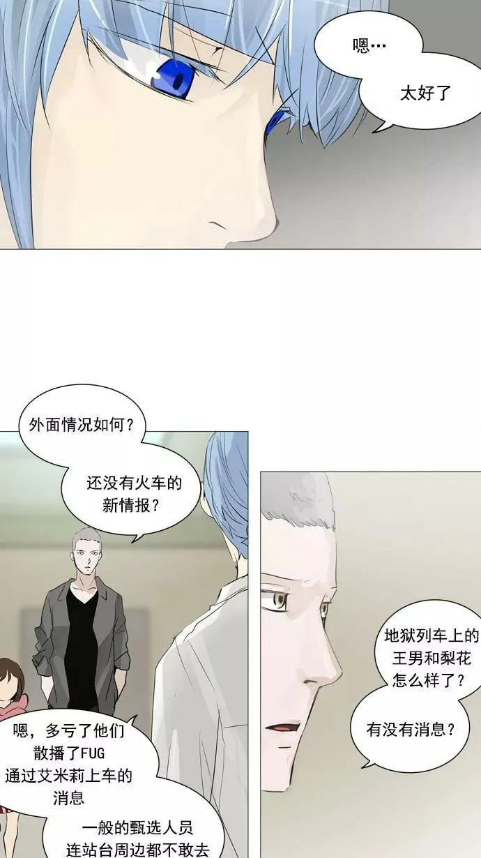 [第2季] 第153话 地狱列车 -华奎因- 第23页