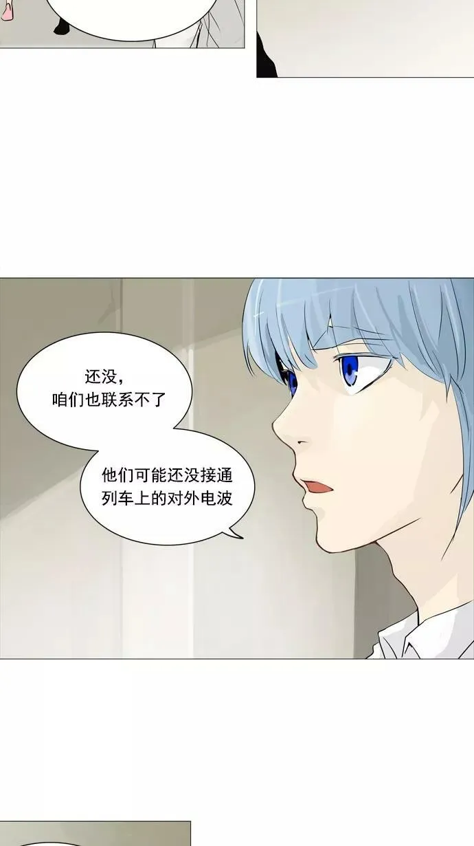 [第2季] 第153话 地狱列车 -华奎因- 第24页