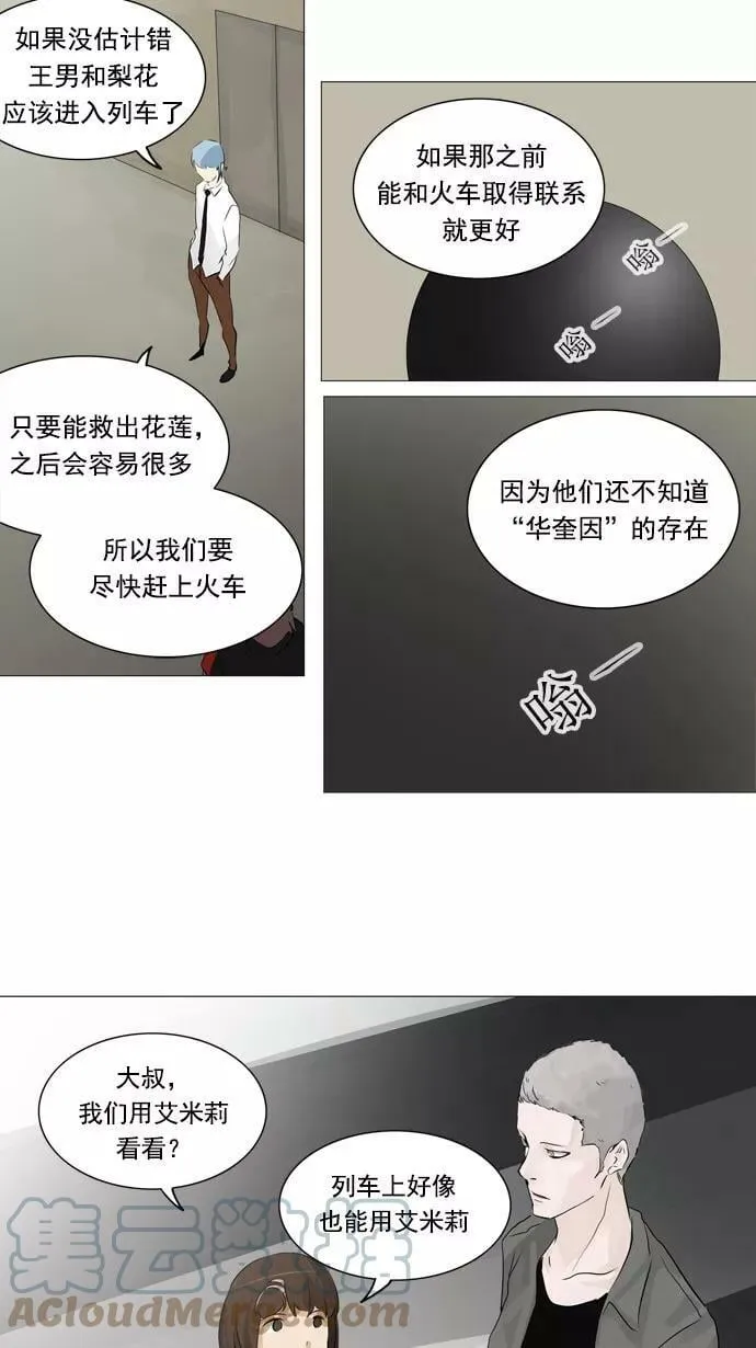 [第2季] 第153话 地狱列车 -华奎因- 第25页