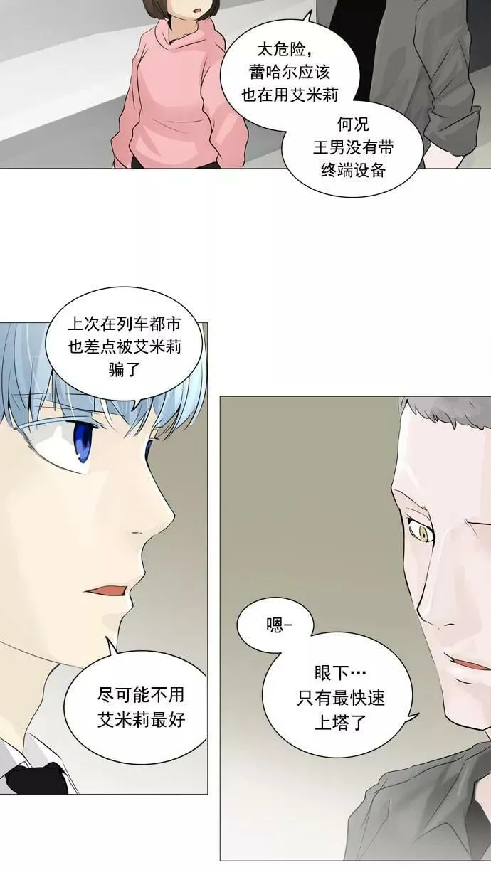 [第2季] 第153话 地狱列车 -华奎因- 第26页