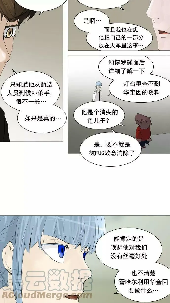 [第2季] 第153话 地狱列车 -华奎因- 第28页