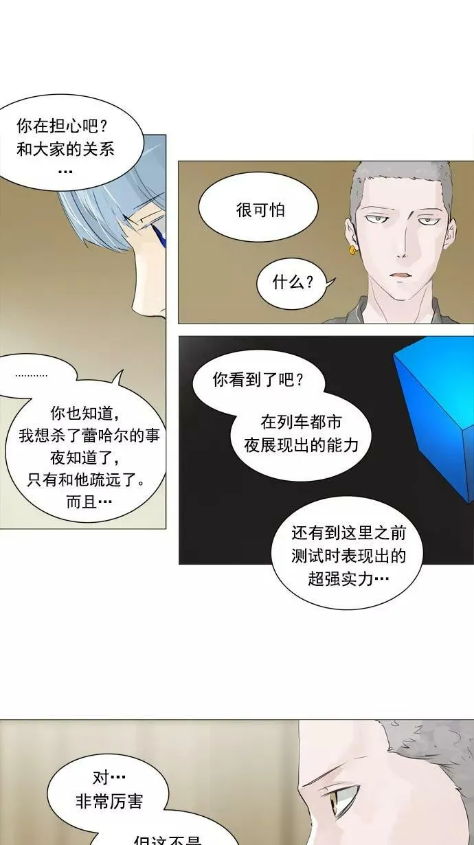 [第2季] 第153话 地狱列车 -华奎因- 第35页