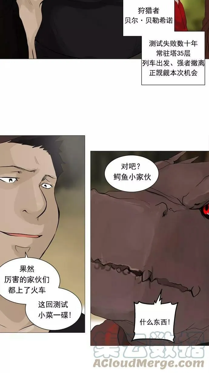 [第2季] 第153话 地狱列车 -华奎因- 第49页