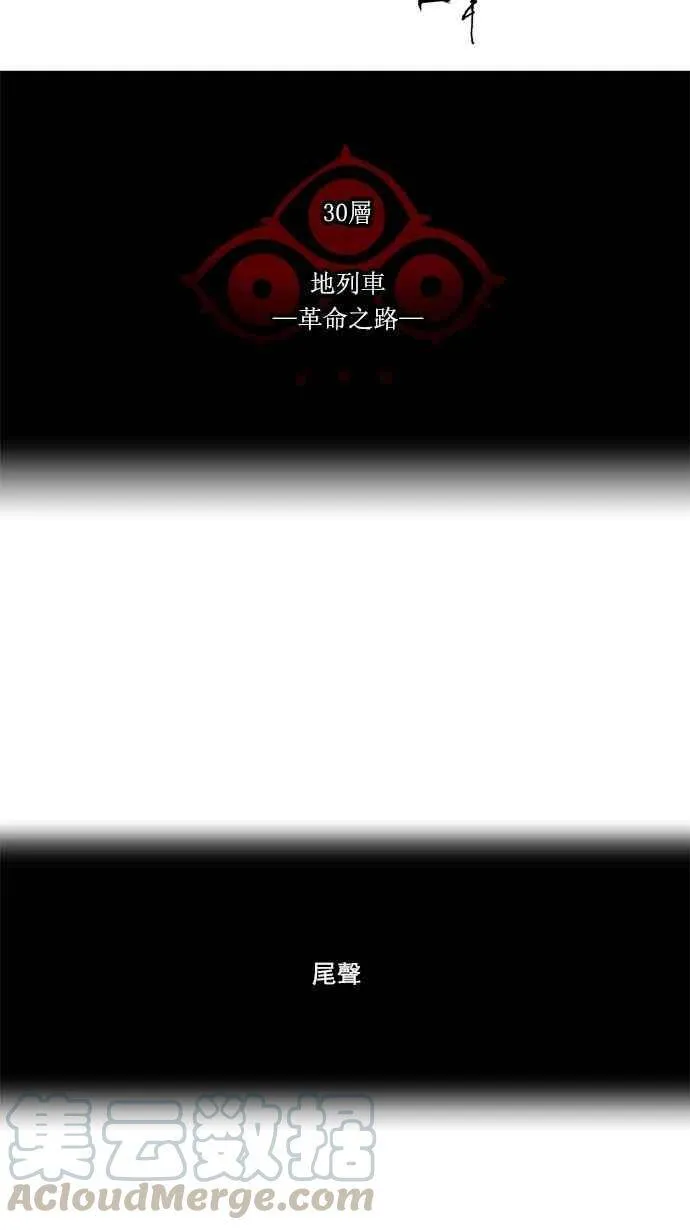 [第2季] 第152话 地狱列车 -革命之路- 第9页