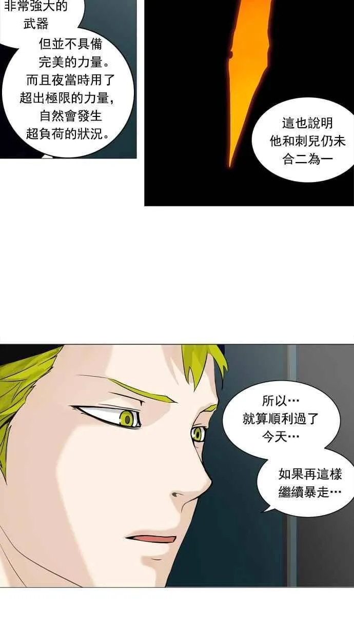 [第2季] 第152话 地狱列车 -革命之路- 第16页