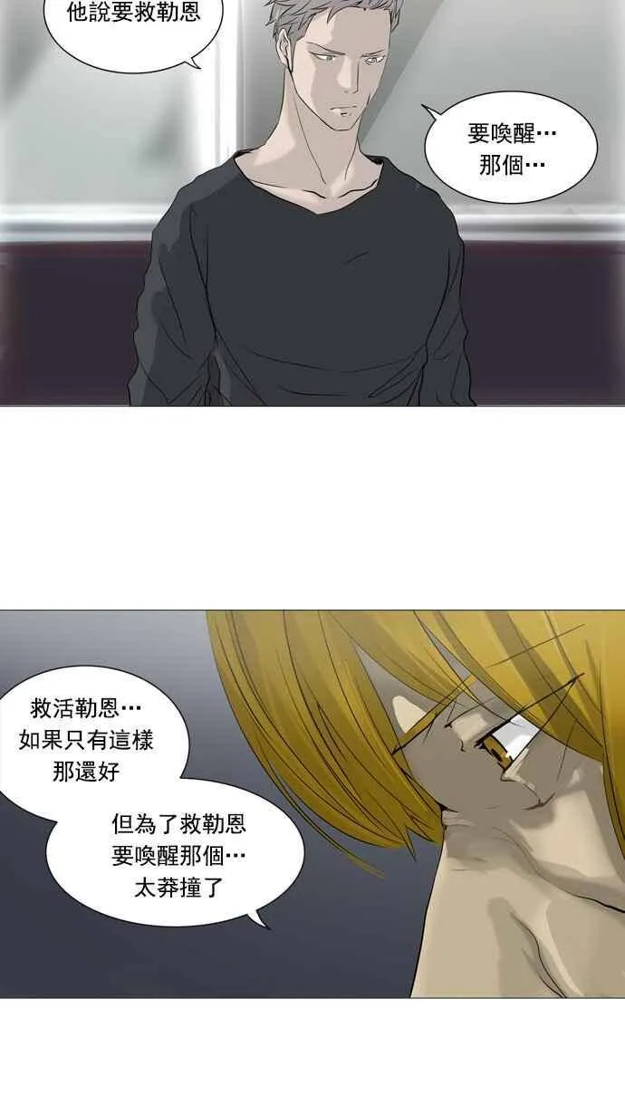 [第2季] 第152话 地狱列车 -革命之路- 第22页