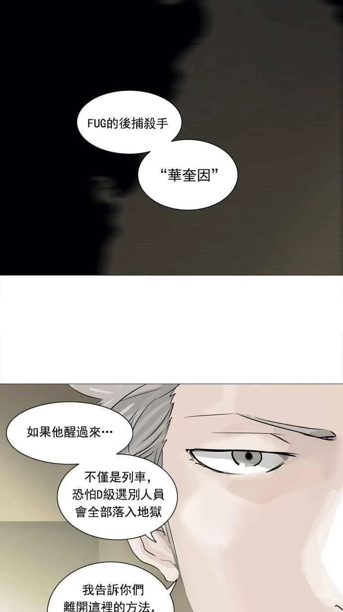[第2季] 第152话 地狱列车 -革命之路- 第42页