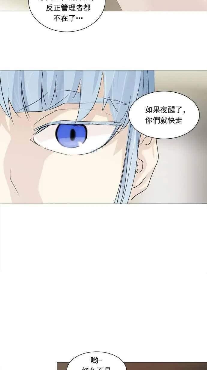 [第2季] 第152话 地狱列车 -革命之路- 第43页