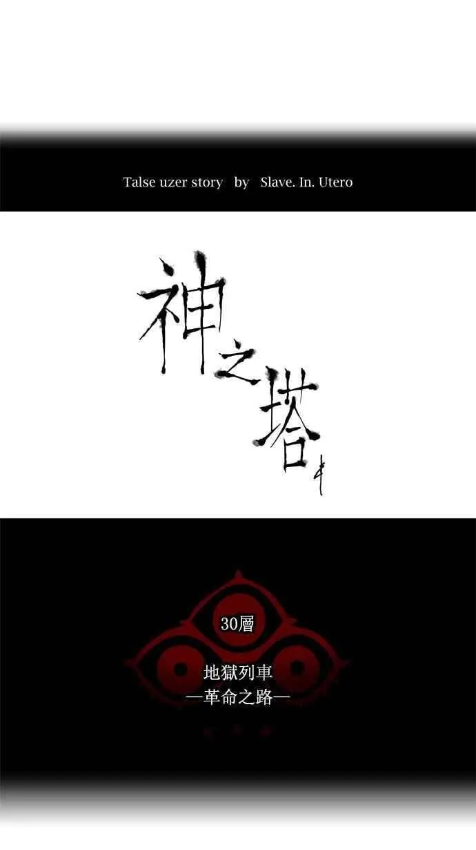 [第2季] 第151话 地狱列车 -革命之路- 第6页