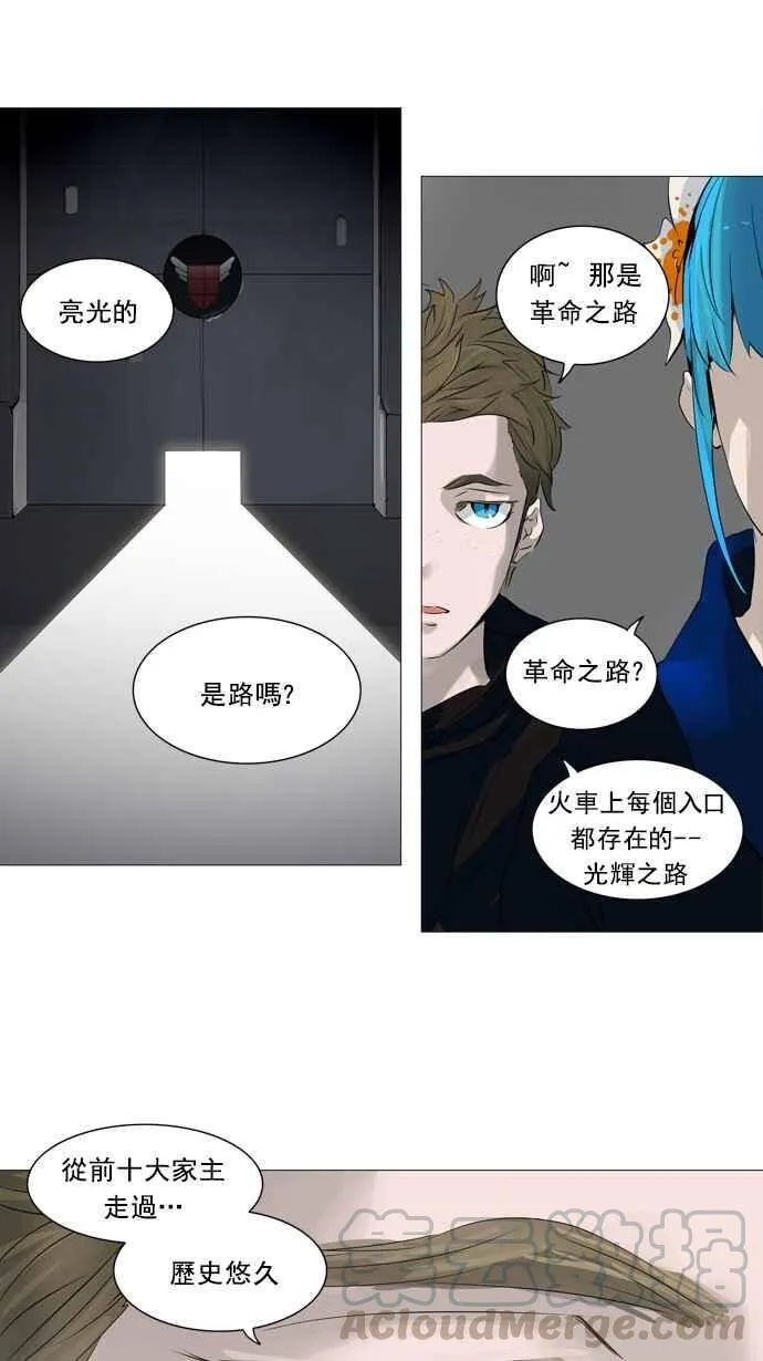 [第2季] 第151话 地狱列车 -革命之路- 第17页