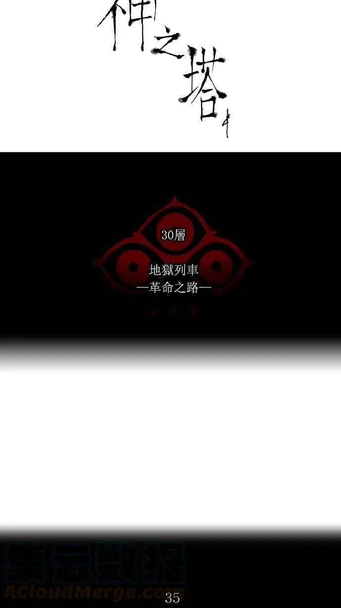 [第2季] 第149话 地狱列车 -革命之路- 第5页