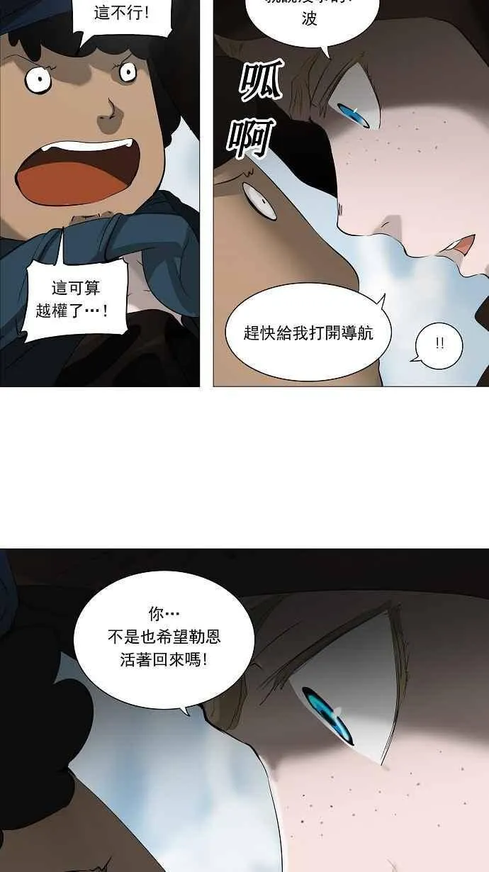 [第2季] 第147话 地狱列车 -革命之路- 第10页