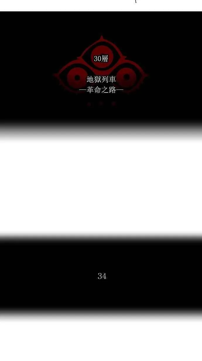 [第2季] 第147话 地狱列车 -革命之路- 第12页