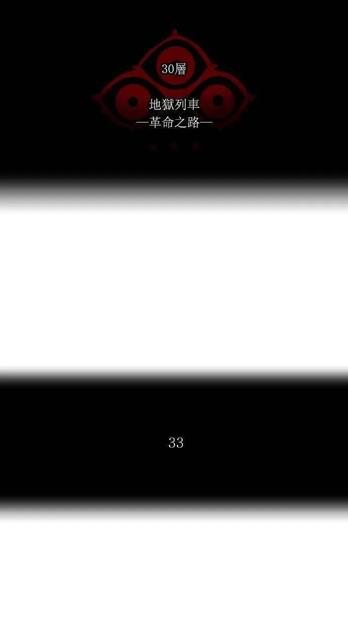 [第2季] 第146话 地狱列车 -革命之路- 第8页