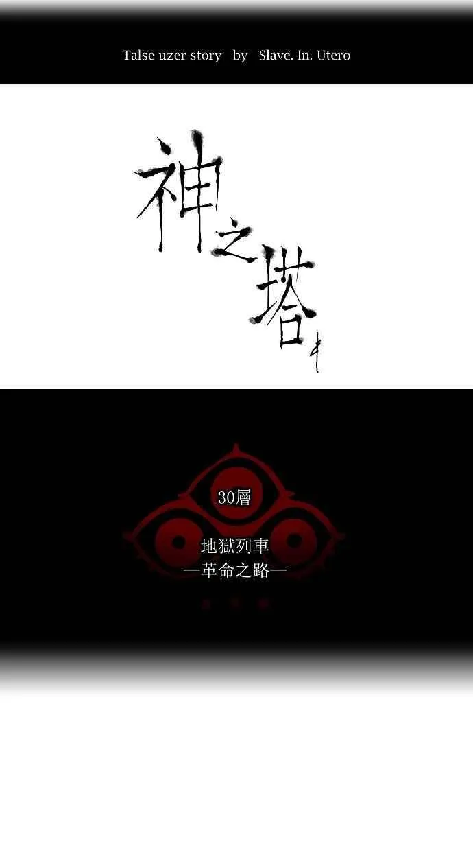 [第2季] 第145话 地狱列车 -革命之路- 第8页