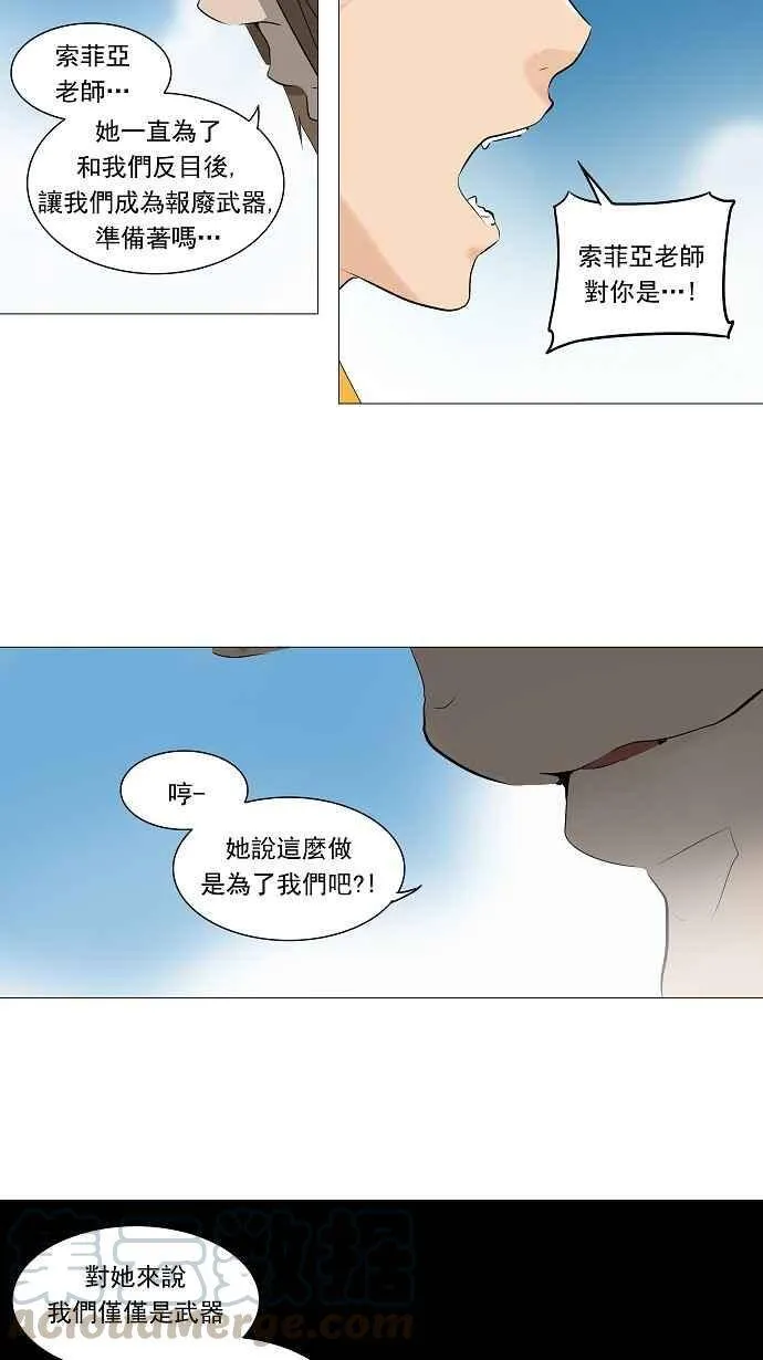 [第2季] 第145话 地狱列车 -革命之路- 第33页