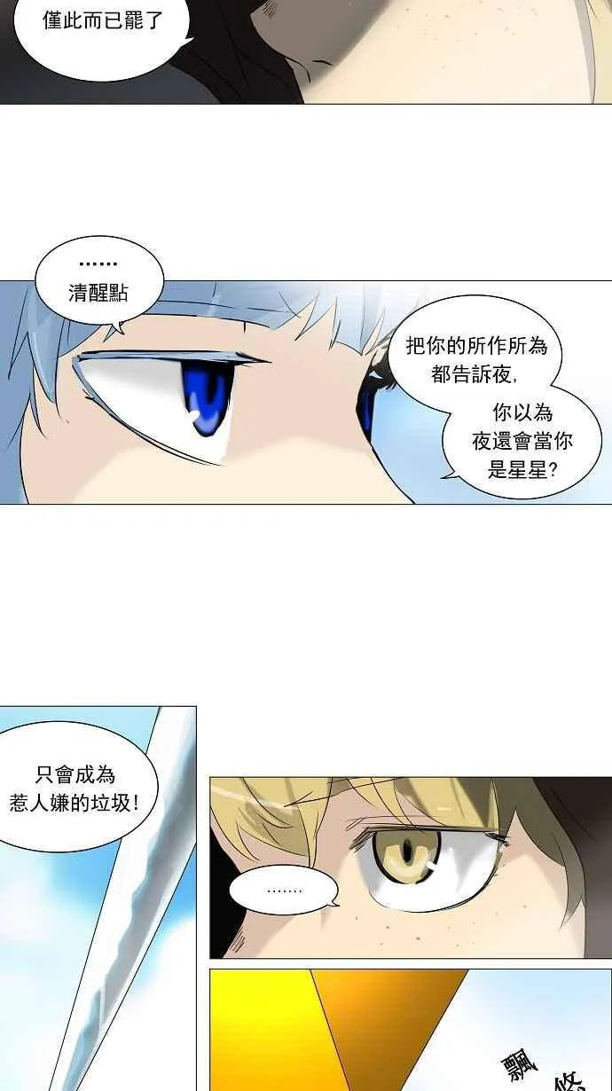 [第2季] 第144话 地狱列车 -革命之路- 第10页