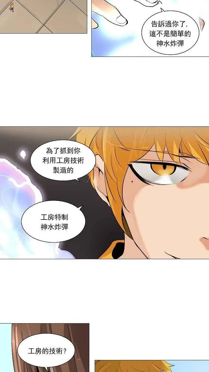 [第2季] 第144话 地狱列车 -革命之路- 第14页