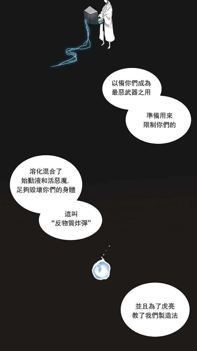 [第2季] 第144话 地狱列车 -革命之路- 第16页
