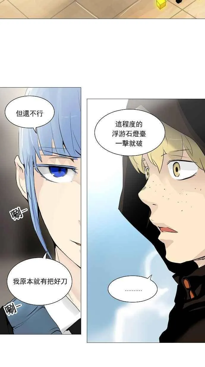 [第2季] 第144话 地狱列车 -革命之路- 第44页