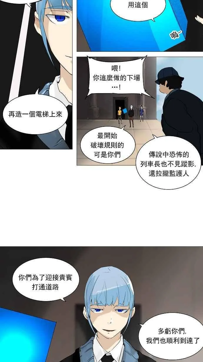 [第2季] 第143话 地狱列车 -革命之路- 第12页