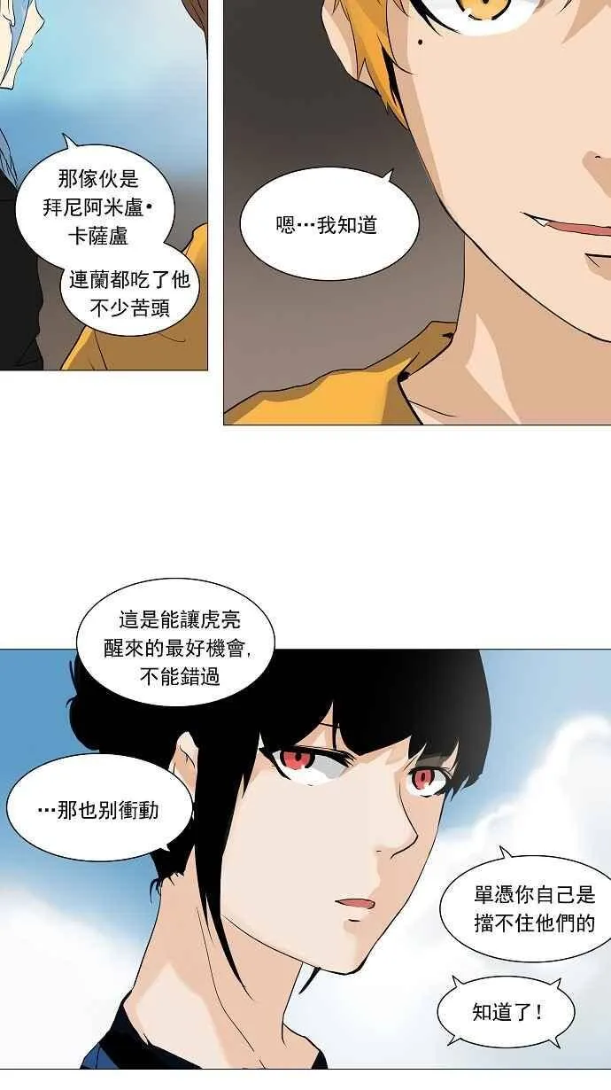 [第2季] 第143话 地狱列车 -革命之路- 第16页