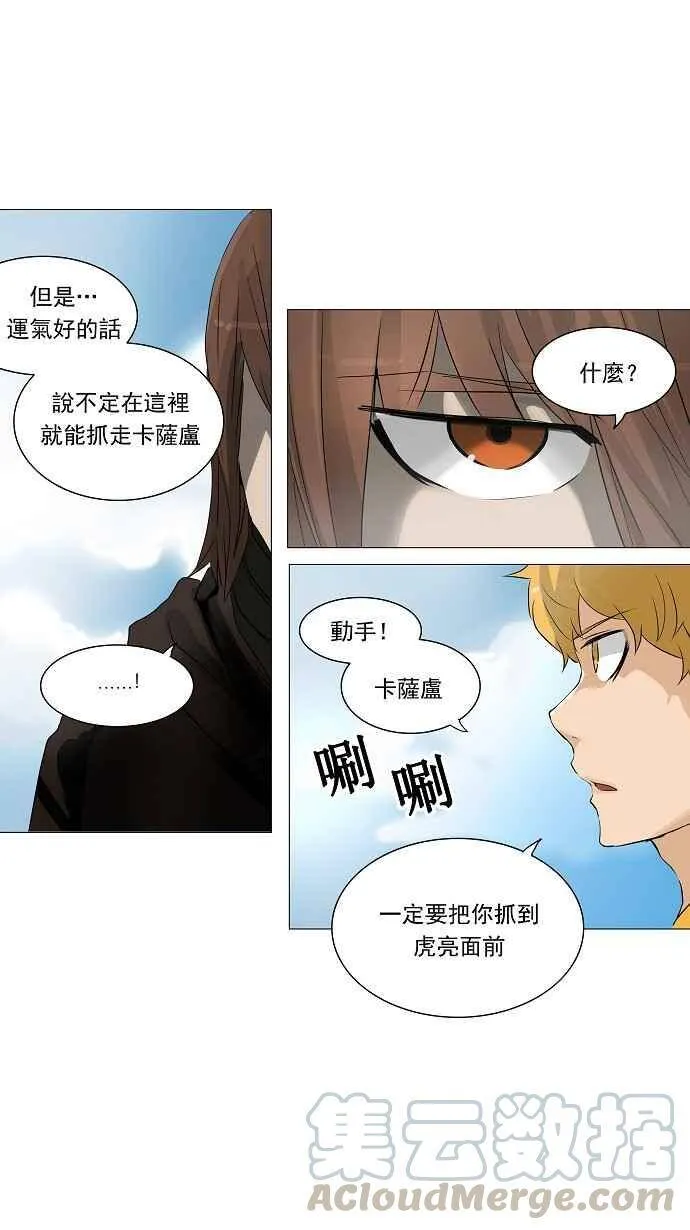 [第2季] 第143话 地狱列车 -革命之路- 第17页