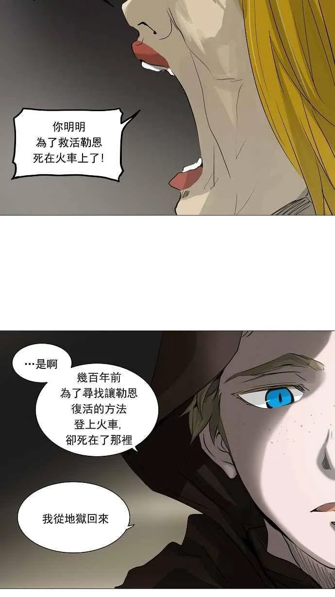 [第2季] 第143话 地狱列车 -革命之路- 第20页