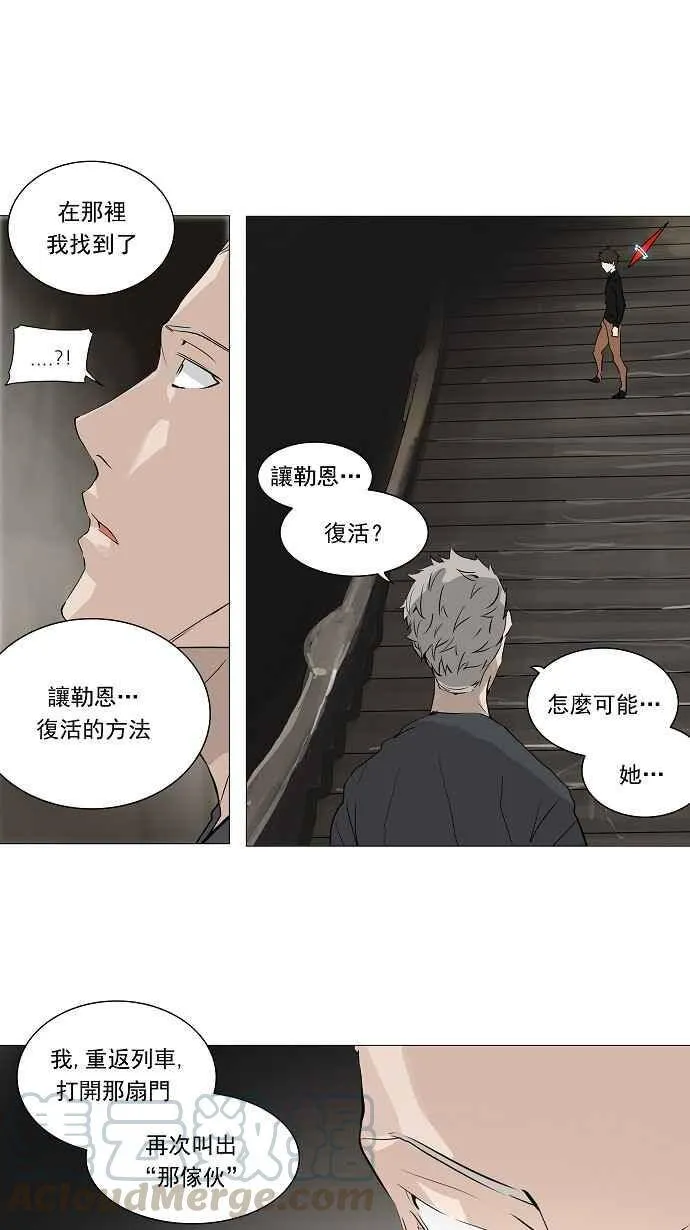 [第2季] 第143话 地狱列车 -革命之路- 第21页