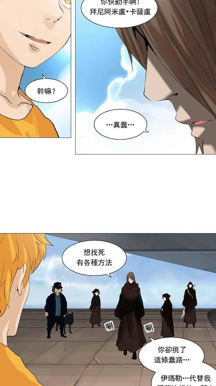 [第2季] 第143话 地狱列车 -革命之路- 第30页